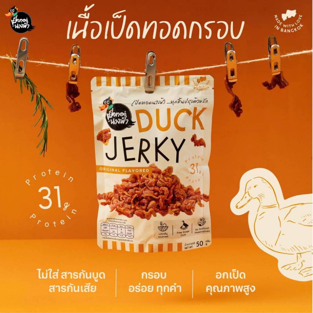 เป็ดทอดนางฟ้า 1 ซอง (ขนาด 50 กรัม) | เป็ดทอดกรอบพร้อมทาน โปรตีนสูง อร่อยไม่ซ้ำใคร