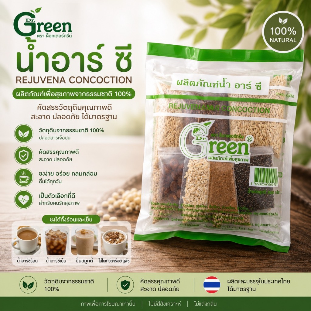 Dr.Green เครื่องดื่มข้าวกล้องและธัญพืชสูตรอาร์ซี (ฺBrown Rice and Grains R.C. formula) 500 g.