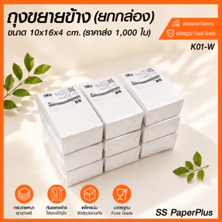 ถุงขนมขยายข้าง ขายส่ง ยกกล่อง ราคาถูก (1,000 ใบ)