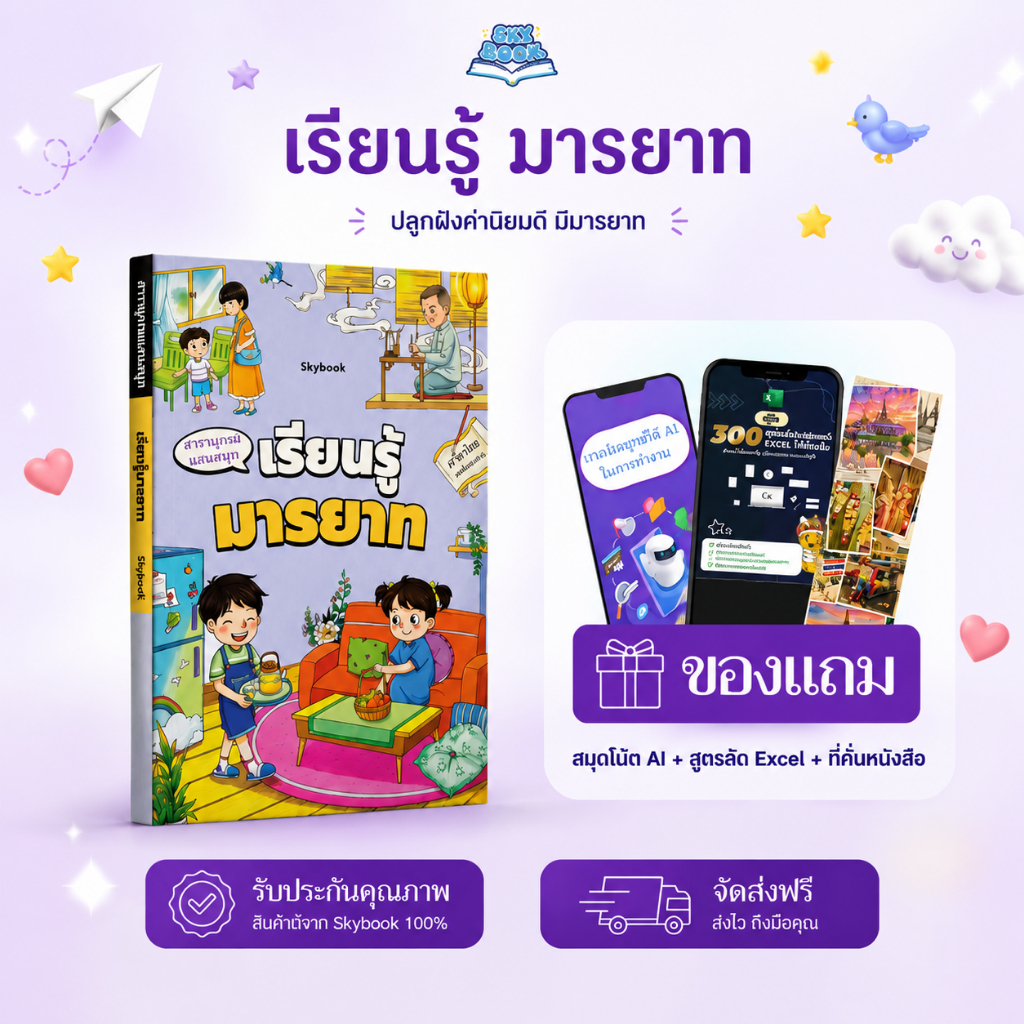ที่คั่นหนังสือ Bookmark Skybook สำหรับคั่นหน้า ดีไซน์ลายทิวทัศน์ - หนังสือ เรียนรู้ มารยาท