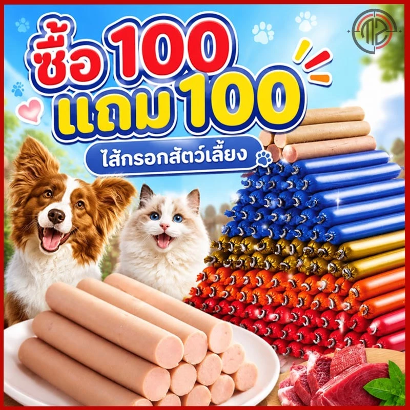 ไส้กรอกแฮมสุนัขอาหารหมา ไส้กรอกสุนัขแมวไส้กรอกสั（200แท่ง/ถุง） อาหารแมว ขนมแมว เป็ด ไก่ ปลา ซื้อ100แถม100🔥