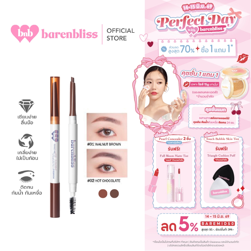 bnb barenbliss Make Me Classy Eyebrow ดินสอเขียนคิ้ว พร้อมแปรงปัดคิ้ว กันน้ํา กันเหงื่อ บํารุงคิ้ว