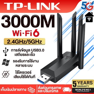 🔥เร็วกว่าจรวด🔥ตัวรับ wifi แรง Speed3000Mbps ความเร็วสูงดูอัลแบนด์ เครื่องส่งสัญญาณ เครือข่าย USB ตัวรับสัญญาณไวไฟ