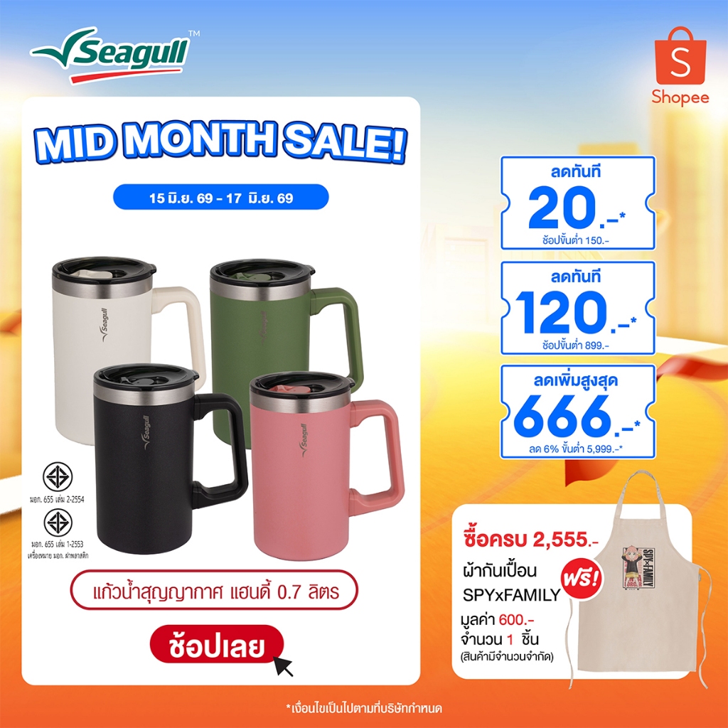 Seagull แก้วน้ำสุญญากาศ แฮนดี้ ขนาด 0.7 ลิตร Handy Vacuum Mug มีให้เลือก 4 สี