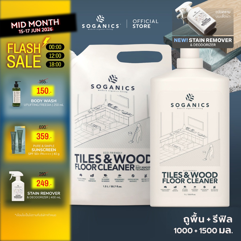 [แพคคู่] SOGANICS Tiles&Wood Floor Cleaner น้ำยาถูพื้น (1L + Refill 1.5L)