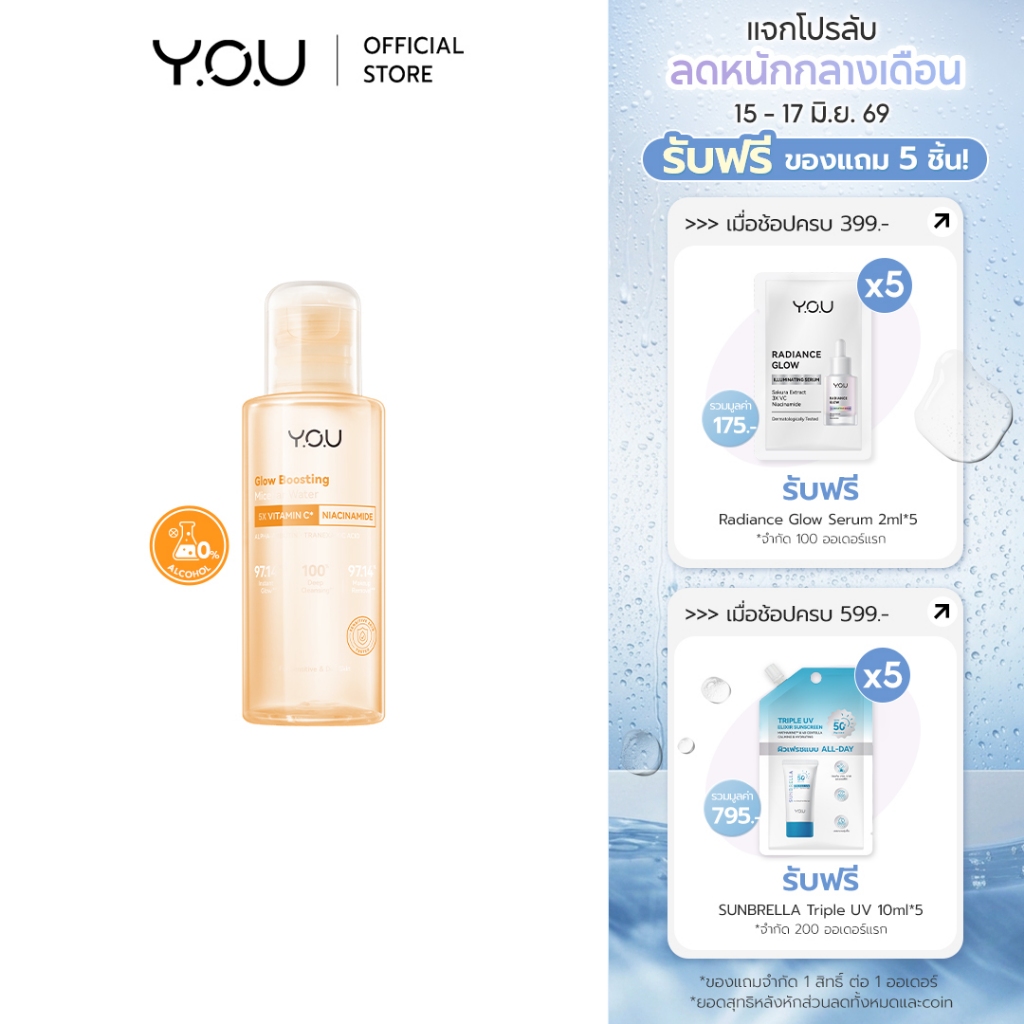 YOU Glow Boosting Micellar Water 100ml ไมเซลลาร์วอเตอร์ คลีนซิ่งลบเมคอัพ วิตามินซี สูตรผิวขาวใส ลดหมองคล้ำ