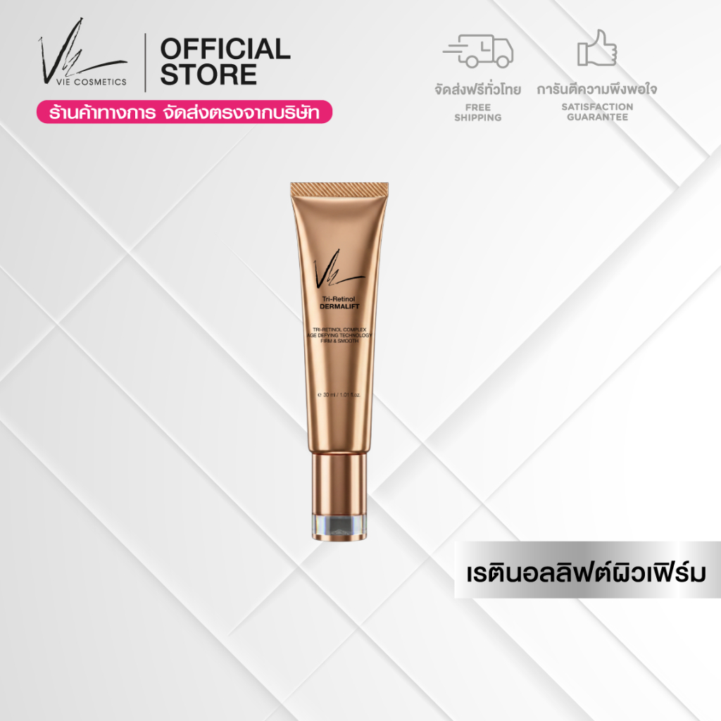 ใหม่ Vie Cosmetics Tri-Retinol Dermalift 30 ml. - เรตินอลบำรุงผิวสำหรับกลางคืน ดูแลริ้วรอย ปรับผิวเรียบเนียน