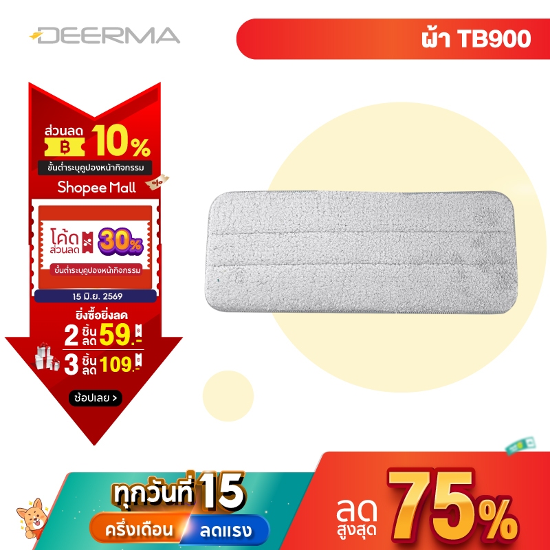 Deerma DEM-TB900 Replace Mop Cloth Rags ผ้าถูพื้น สำหรับไม้ถูพื้น Deerma Water Spray Mop