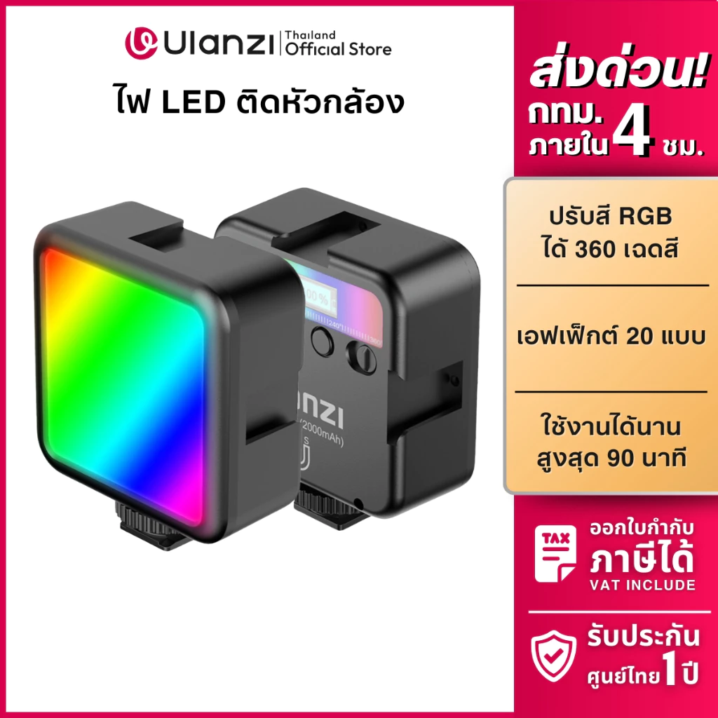 Ulanzi VL49 ไฟเซลฟี่ RGB ไฟติดหัวกล้อง ไฟพกพา ปรับได้ 360 สี สำหรับถ่ายภาพ วิดีโอ ไลฟ์สด Mini Light