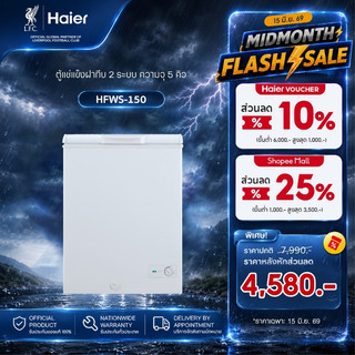 Haier ตู้แช่แข็งฝาทึบ 2 ระบบ ความจุ 5 คิว รุ่น HFWS-150
