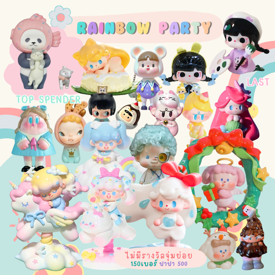 Rainbow Party กระดาน2 (เบอร์76-150)