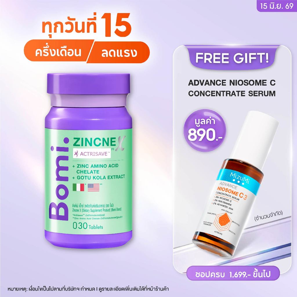 [สูตรลดสิว] Bomi Zincne X 30 Tablets โบมิ ซิงค์เน่ เอ็กซ์ วิตามินผิวเข้มข้น ลดความมัน และการอักเสบของสิว เผยผิวใส