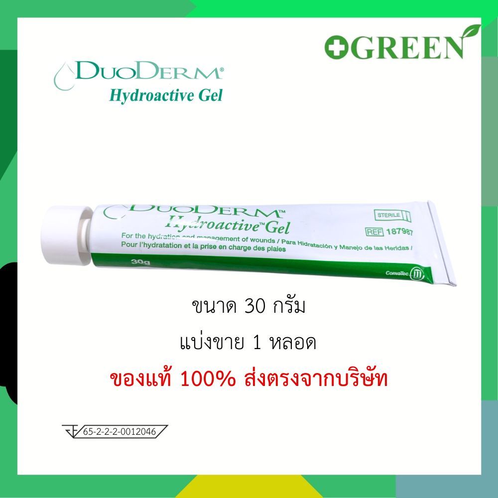 ( แบ่งขาย 1 ชิ้น ) DUODERM GEL ดูโอเดิร์ม ไฮโดรแอคทีฟ เจลแผลกดทับ ขนาด 30 กรัม 6913