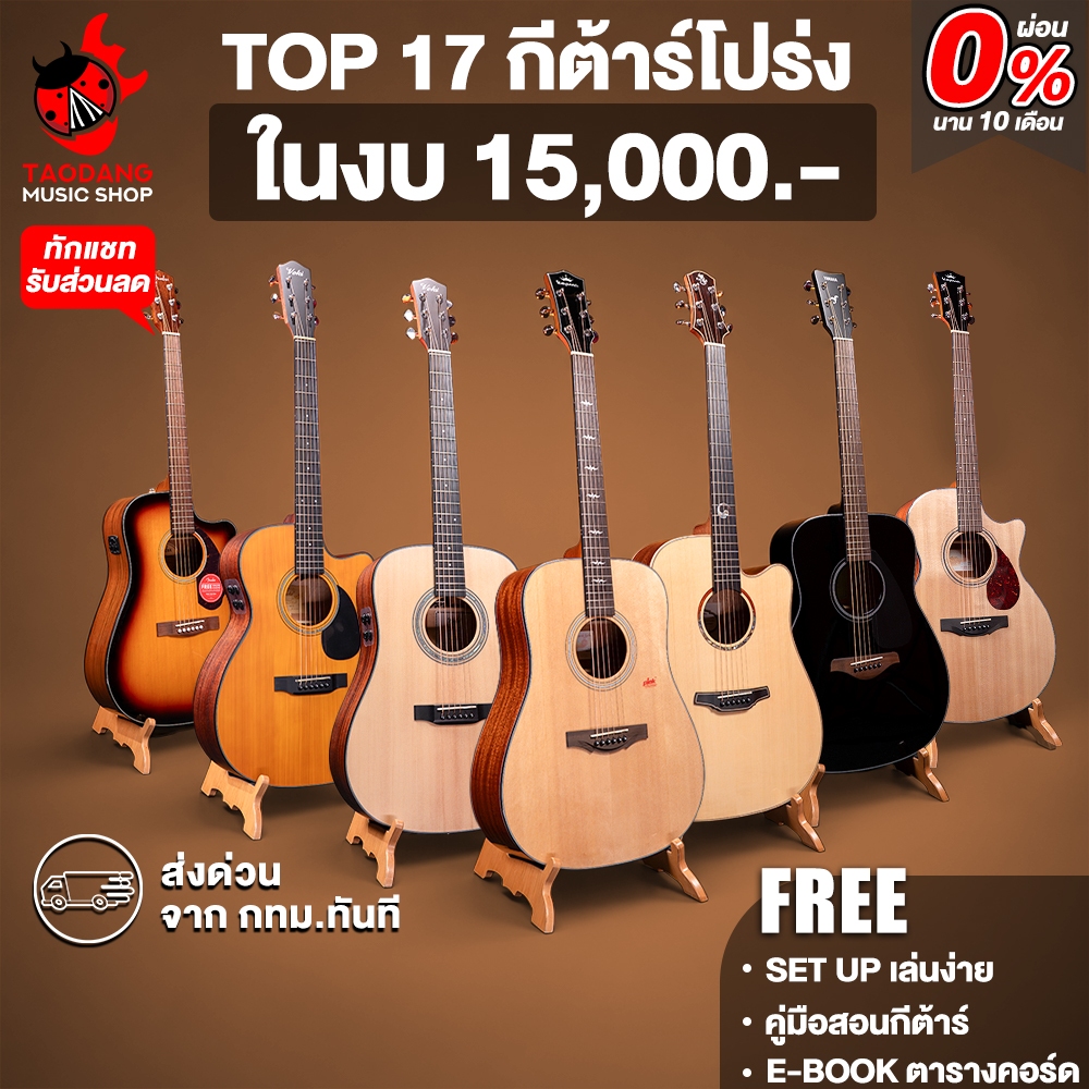 TOP 17 กีต้าร์โปร่ง งบไม่เกิน 15,000 Voki A05 , A10 ,M10 Kepma F0, F1 Baton Rouge X11LS ,AR61S Naga 