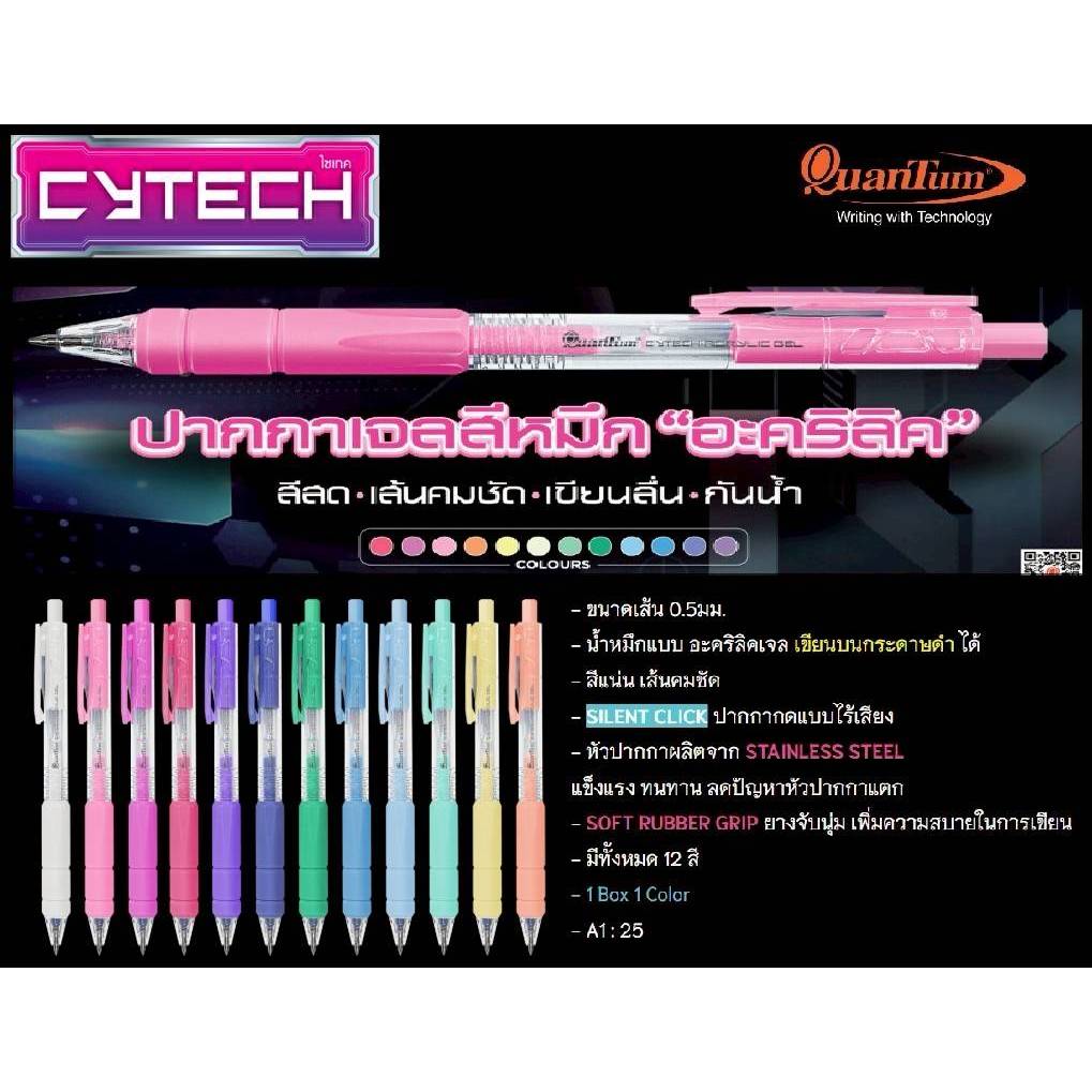 ปากกาสี ปากกาเจล อะคริลิค เขียนบนกระดาษดำ ได้ รุ่น ไซเทค 0.5 มีให้เลือกถึง 12 สี ราคาต่อ 1 ด้าม แบนด์ Quantum