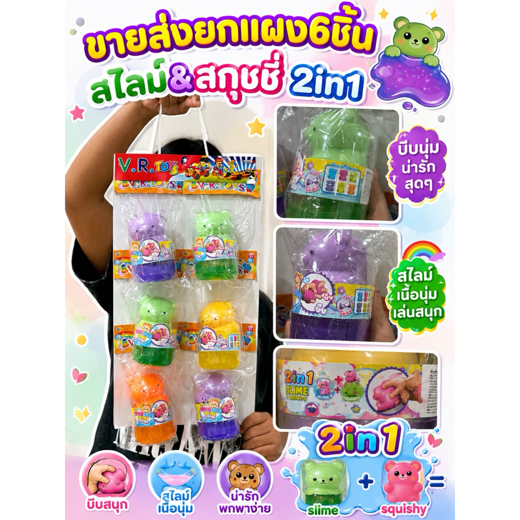 (ขายส่งยกแผง6ชิ้น) สกุชชี่&สไลม์ 2in1 1ขวดได้2แบบ ของเล่นบีบคลายเครียด No.87842