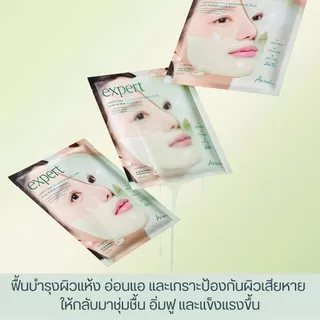 [ 1 แผ่น มาสก์เจล] Ariul expert gel mask sheet 1 แผ่น