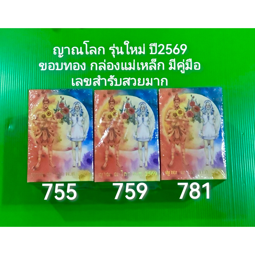 เลขสวยมาก ไพ่ญาณโลก ล่าสุด ปี2569 ขอบทอง~กล่องแม่เหล็ก มีคู่มือ ไพ่ขลังชะตากรรมคุณไสย์ผีภพบวิญญาณเรือนคุณหลวง