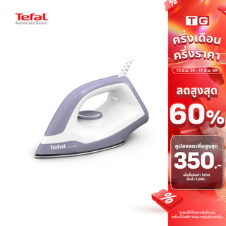 Tefal เตารีด ผิวหน้าเตาเคลือบ non -stick ไม่ติดผ้า รุ่นใหม่ล่าสุด 1200วัตต์ รุ่น FS2623 รับประกันศูนย์2 ปี