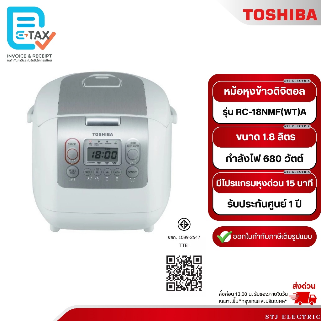 TOSHIBA หม้อหุงข้าวดิจิตอล ขนาด 1.8 ลิตร รุ่น RC-18NMF(WT)A