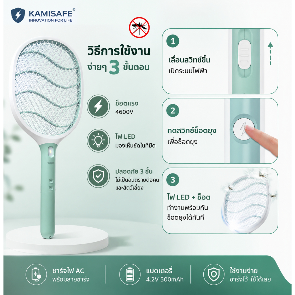 ไม้ตียุงไฟฟ้า KAMISAFE KM-3835A แบตเตอรี่ 500mAh ชาร์จไฟได้ มีไฟ LED ตียุงและแมลง ปลอดภัยด้วยตาข่ายป้องกันมือ