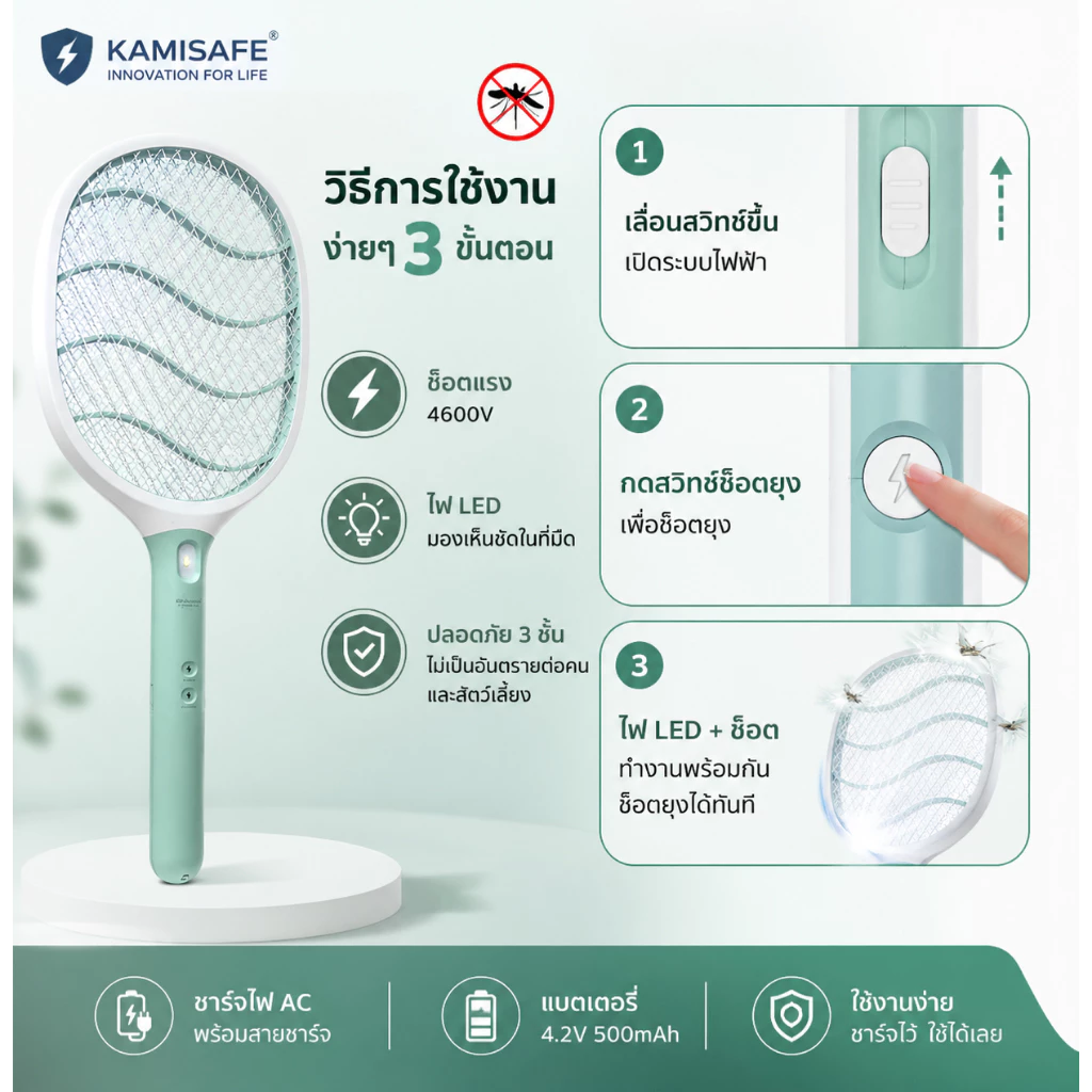 ไม้ตียุงไฟฟ้า KAMISAFE KM-3835A แบตเตอรี่ 500mAh ชาร์จไฟได้ มีไฟ LED ตียุงและแมลง ปลอดภัยด้วยตาข่ายป้องกันมือ