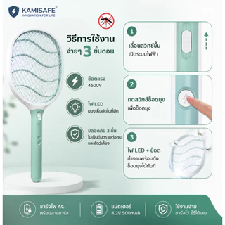 ไม้ตียุงไฟฟ้า KAMISAFE KM-3835A แบตเตอรี่ 500mAh ชาร์จไฟได้ มีไฟ LED ตียุงและแมลง ปลอดภัยด้วยตาข่ายป้องกันมือ