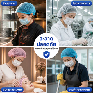 หมวกผ้าไม่ทอใช้ครั้งเดียว ยางคู่รัดหัว 100ชิ้น/ถุง 3สีขาวฟ้าชมพู ป้องกันผมร่วง ใช้ครัวร้านอาหาร โรงงาน