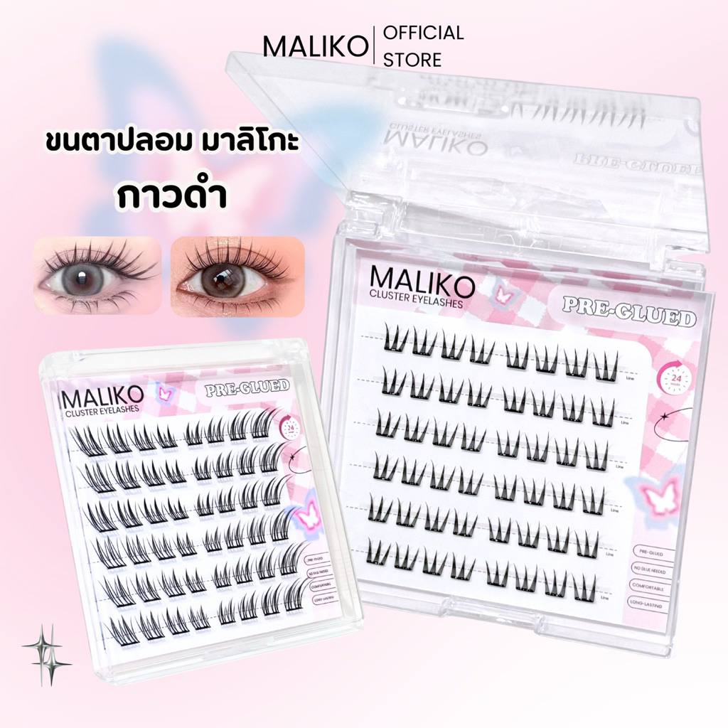 (มีราคาส่ง)🦋 4 กล่อง ฟรีแหนบ 🦋 ขนตาปลอมแบบช่อ อัพเกรดกาวใหม่ มีกาวในตัว สไตล์โต่วอิน พส.จีน