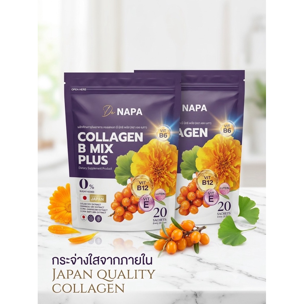 โปร1 แถม 1 (40ซอง)NAPA COLLAGEN B PLUS นภา คอลลาเจน บี พลัส ห่อม่วง บำรุงสมอง สายตา เหมาะผู้สูงอายุ
