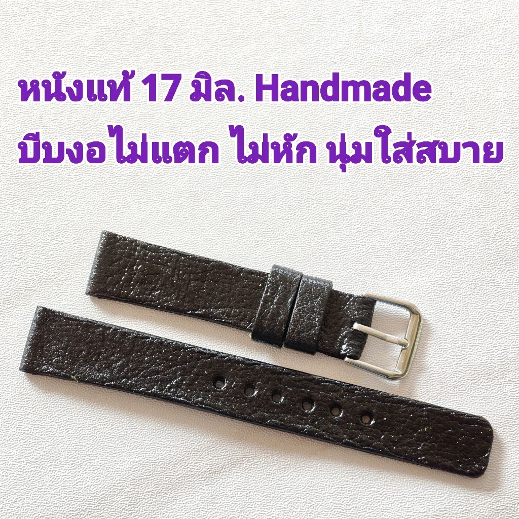 สายนาฬิกา วินเทจ หนังแท้ 17 มิล. งานสั่งตัด Handmade แบบบาง ทนทาน บีบงอไม่แตก ไม่หัก นุ่ม ใส่สบายข้อมือ แถมสปริงบาร์