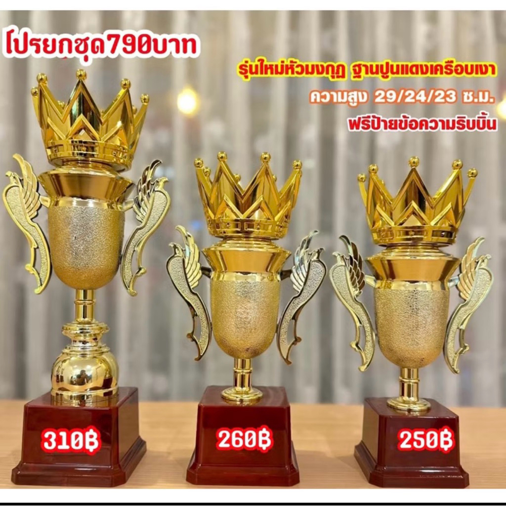 ถ้วยรางวัลหงส์หัวมงกุฎ สีทอง ลอยกระทง (ทำป้ายข้อความฟรีแจ้งทางแชทครับ)