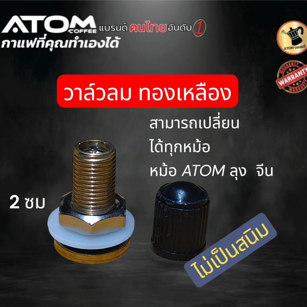 วาล์วลม แถม ยางซิลิโคน สำหรับใส่ Moka pot สามารถใส่ได้ทุกกา กาลุง Atom  หม้อจีน ใส่ได้หมด