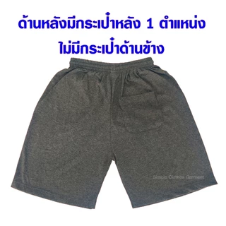 กางเกงเอวยางยืด ขาสั้น ไซส์ M ถึง 3XL เหมาะสำหรับใส่นอน ใส่อยู่บ้าน