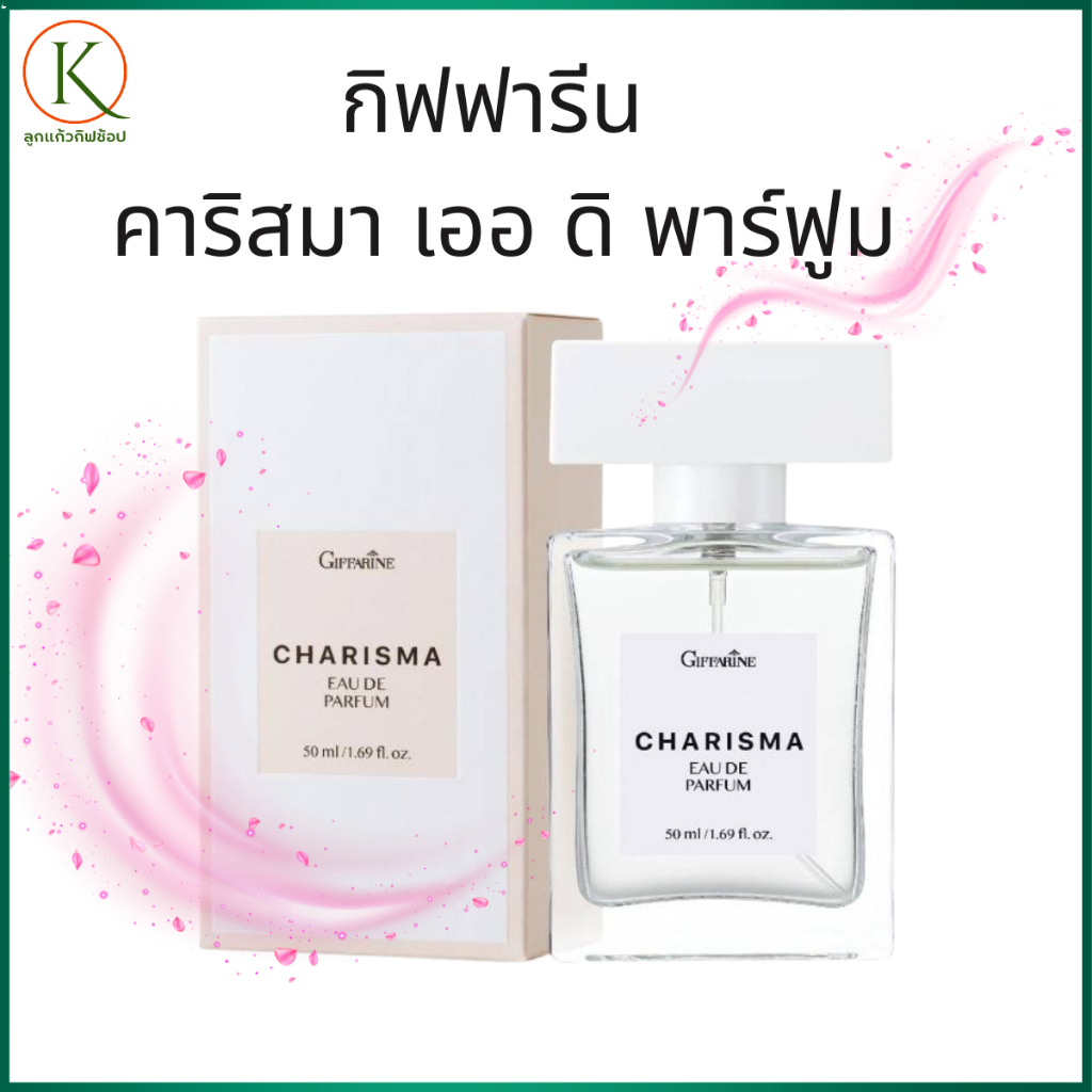 Giffarine CHARISMA Eau De Parfum น้ำหอมคาริสมากิฟฟารีน น้ำหอมผู้หญิง ติดทนนาน กลิ่นหอมหวานมีเสน่ห์