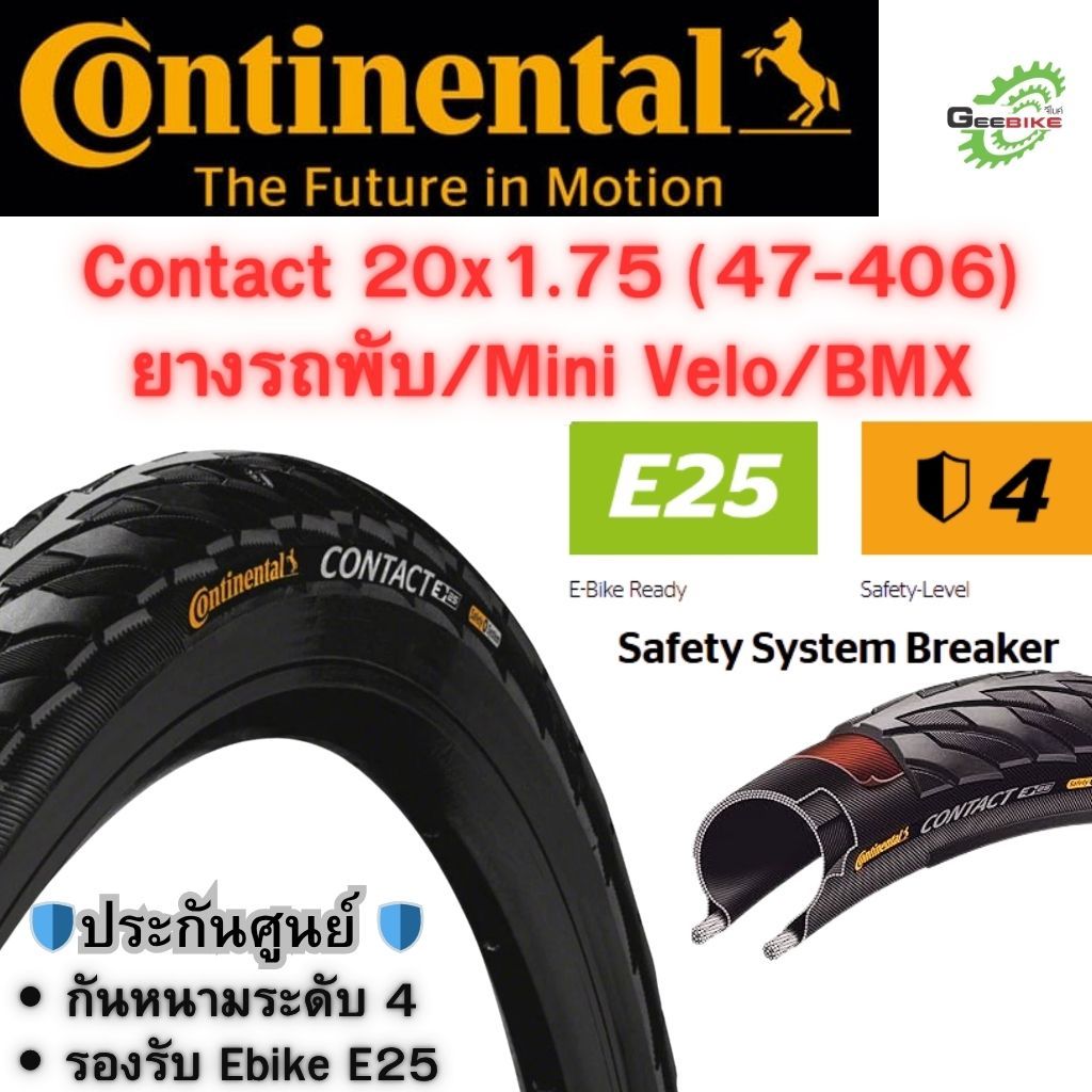 Continental Contact Wire 20x1.75 (47-406) ยางรถพับ Mini velo BMX ศูนย์ไทย