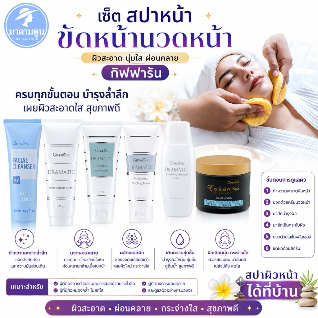 สปาหน้า ขัดหน้านวดหน้า กิฟฟารีน