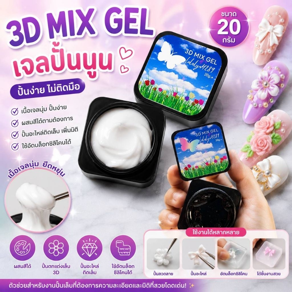 LALALYN Clear●White 20g./50g  3D Mix gel เจลปั้นนูนแบบตลับ 2 สี ตัวเลือก ปั้นง่ายไม่ติดมือ ทำเล็บลาย