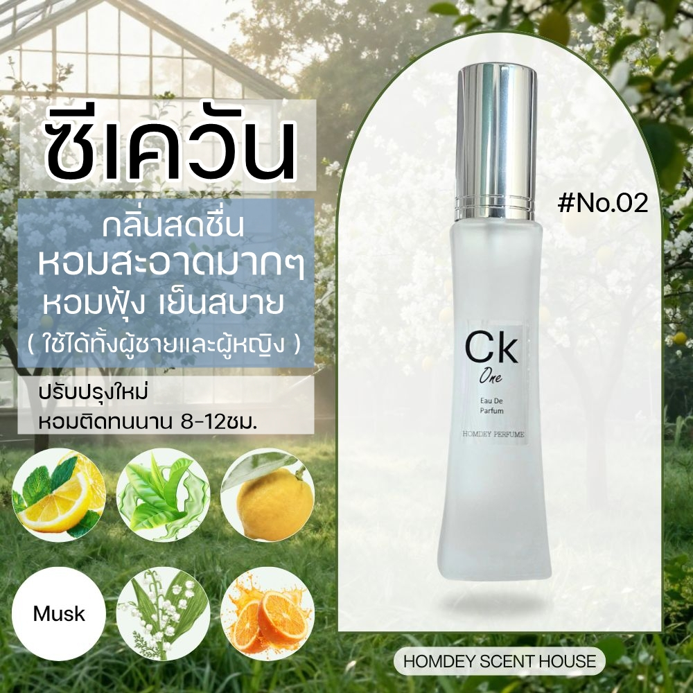NO.02 ✨ซีเควัน หอมเย็นสดชื่น🌈 C K o n e 30ml.น้ำหอมผู้ชาย น้ำหอมผู้ชายขายดี กลิ่น ซี เค กลิ่นสดชื่น