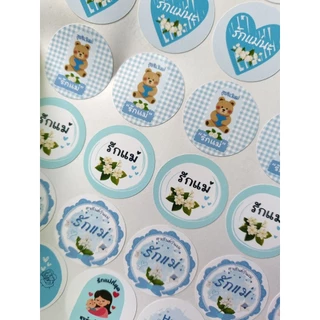 New ‼️สติ๊กเกอร์วันแม่ มีทั้งหมด 8 แบบ ขนาด 3 เซน