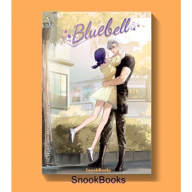 Bluebell โดย นี่หมวยไง (มือ1) นิยายวาย / YAOI