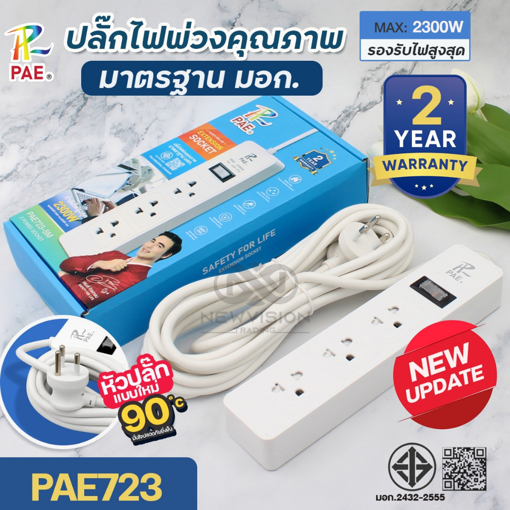 PAE-723 ปลั๊กไฟ 2300W ปลั๊กสามตา รางปลั๊กพ่วง 3ช่อง 1สวิตซ์ ความยาว 3 / 5 เมตร หัวปลั๊กแบบใหม่ ได้มา