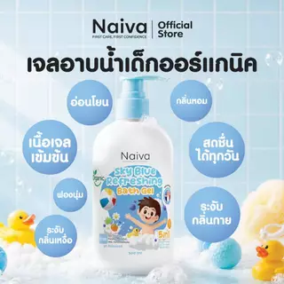 เจลอาบน้ำเด็ก 500 ml. ขวดใหญ่ ออร์แกนิค กลิ่นทะเล ระงับกลิ่นกาย หอม สดชื่น ยาวนาน