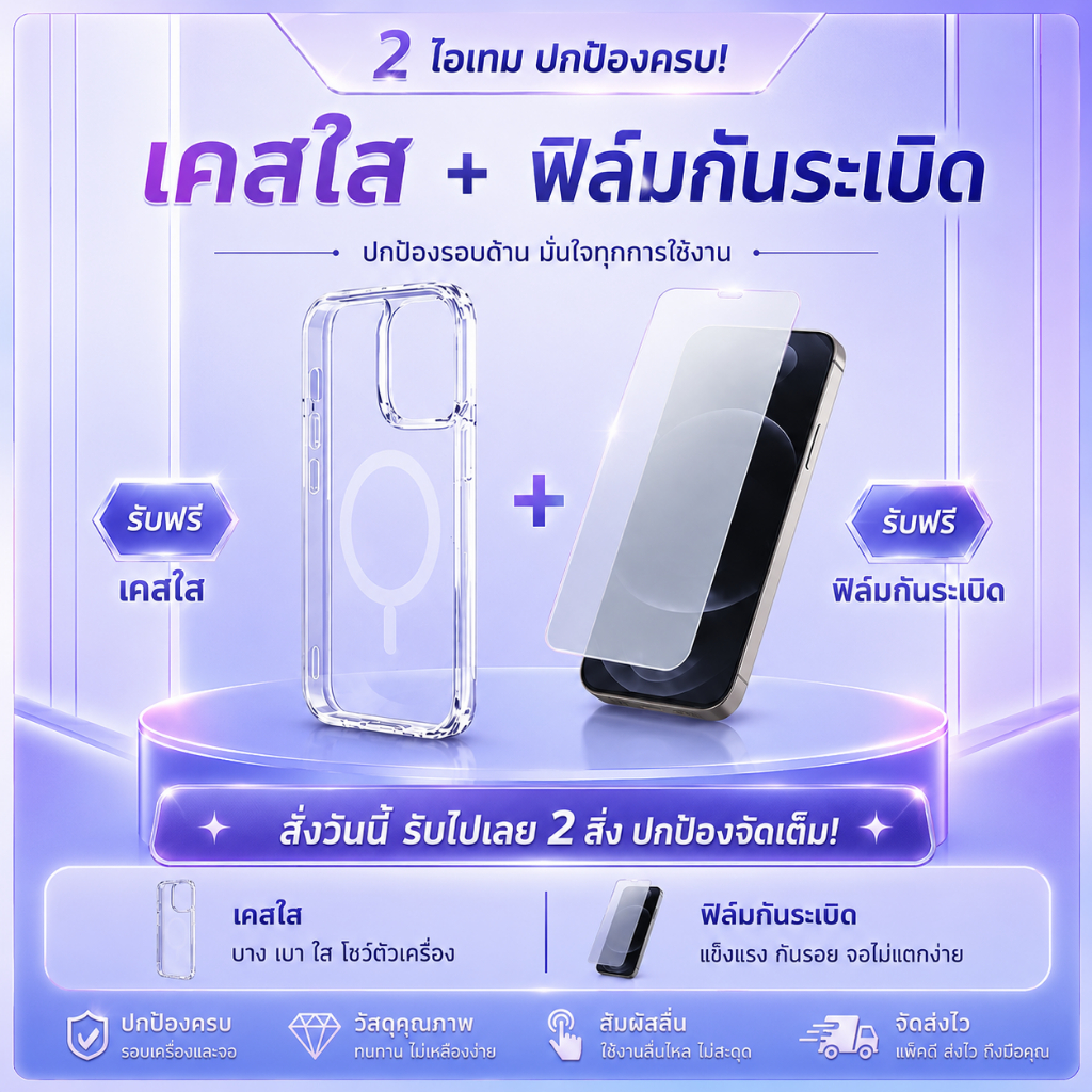 One Infinity Special Promotion | ฟรี! เคสมือถือ และฟิล์มกันรอย (ของมีจำนวนจำกัด หมดแล้วหมดเลย)