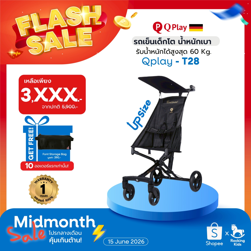 รถเข็นเด็ก รถเข็นเด็กพกพา QPlay - T28 Up Size รถเข็นเด็กโต น้ำหนักเบา รับน้ำหนักได้สูงสุด 60 Kg  ของแท้
