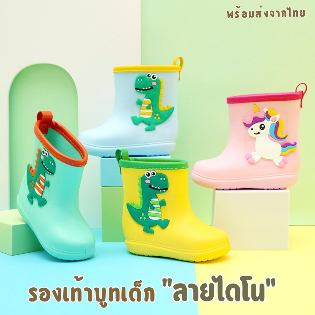 รองเท้าบูทยางเด็กกันน้ำ ลายไดโนเสาร์ 3D กันลื่น BT05