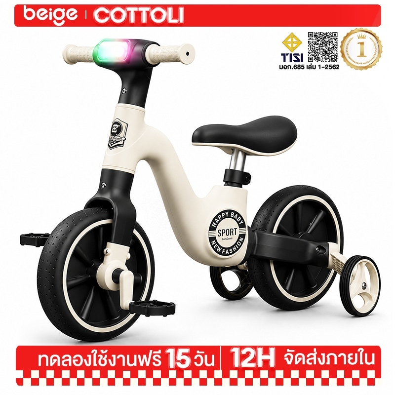 Beige จักรยานขาไถเด็ก Balance Bike 1-7ปี  โครงเหล็ก แข็งแรง มีไฟเพลง ปรับได้ เหมาะเด็ก ของเล่นเด็ก