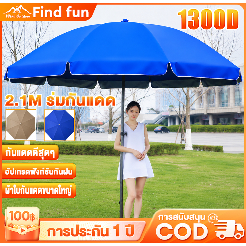 ร่มกันแดดกลางแจ้ง ร่มสนาม ขนาด 180/210 ซม. ผ้าอ็อกซ์ฟอร์ด กันแดด กันฝน โครงเหล็กหนา แข็งแรง ทนลม