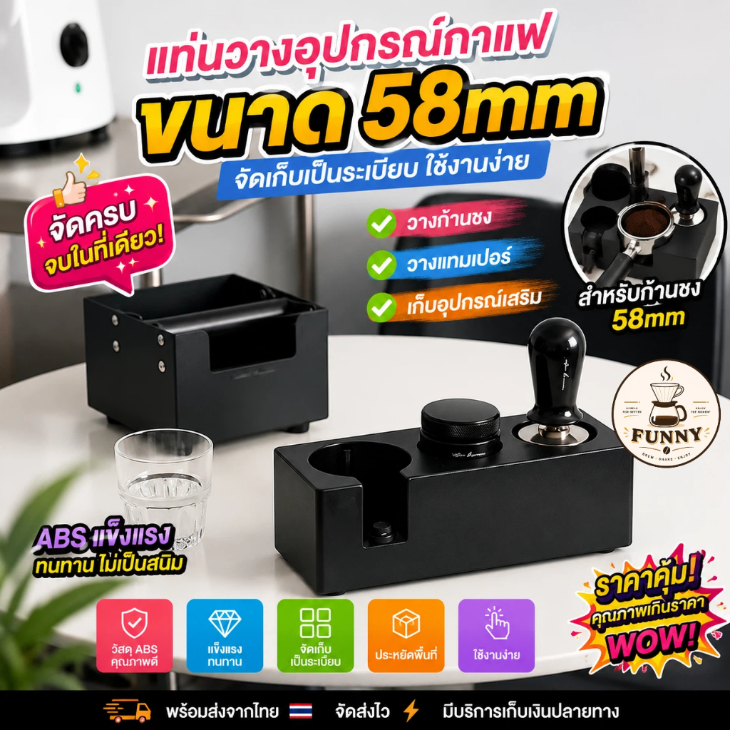 58mm แท่นวางก้านชงกาแฟ แบบพลาสติก ABS ช่อง ฐานรองสำหรับรองก้านชง แทมป์เปอร์ใส่ก้านชงขนาด