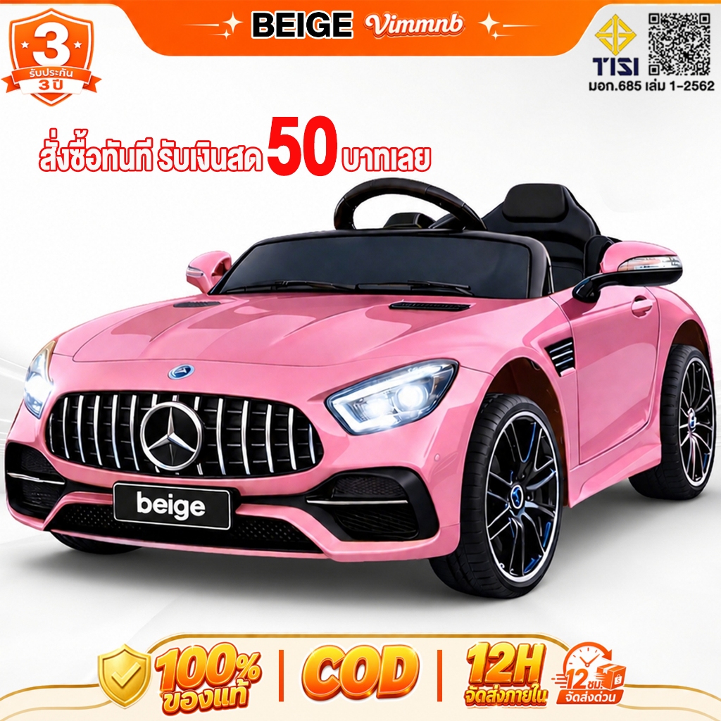 Beige รถไฟฟ้าเด็ก รถแบตเตอรี่เด็ก สามารถควบคุมด้วยรีโมท รับน้ำหนักได้110KG มีเพลงไฟ แสงเสียง ของขวัญ